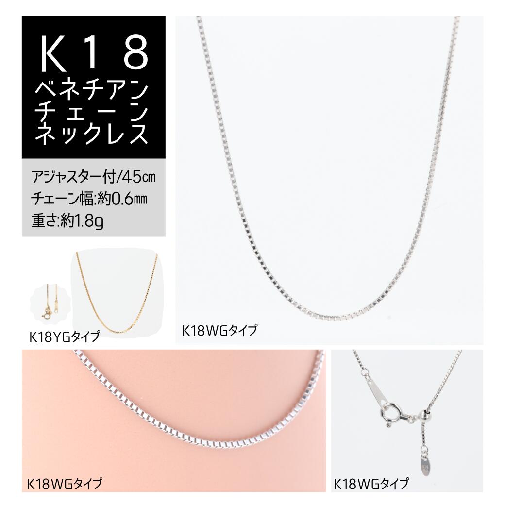 K18 18金ネックレス 45cm 1.8g ヴェネチアンチェーン-