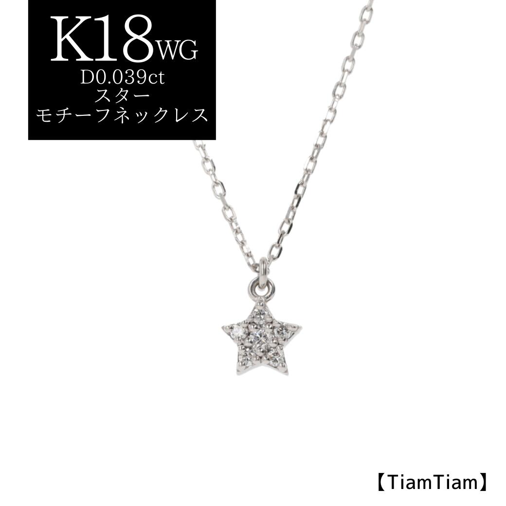 【売りです】K18WG ティアムティアム　ダイヤモンドネックレス アクセサリー