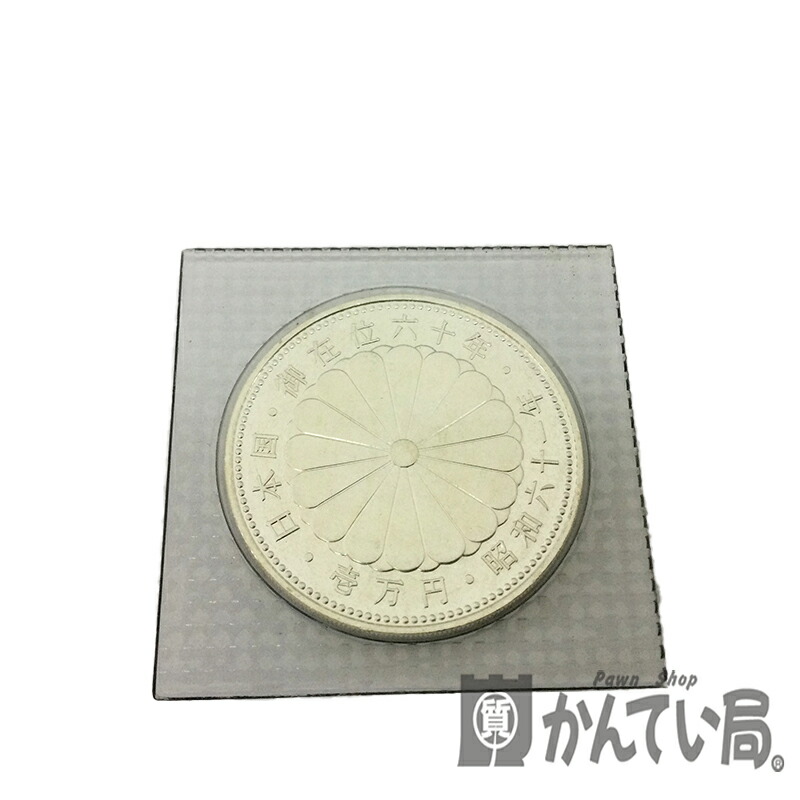 T 天皇陛下御在位 六十年 60年 1万円銀貨 - SV1000 シルバー 記念硬貨 1万円 銀貨 SV1000 シルバー 20.0g ブリスターパック入り 特上品21-2690t