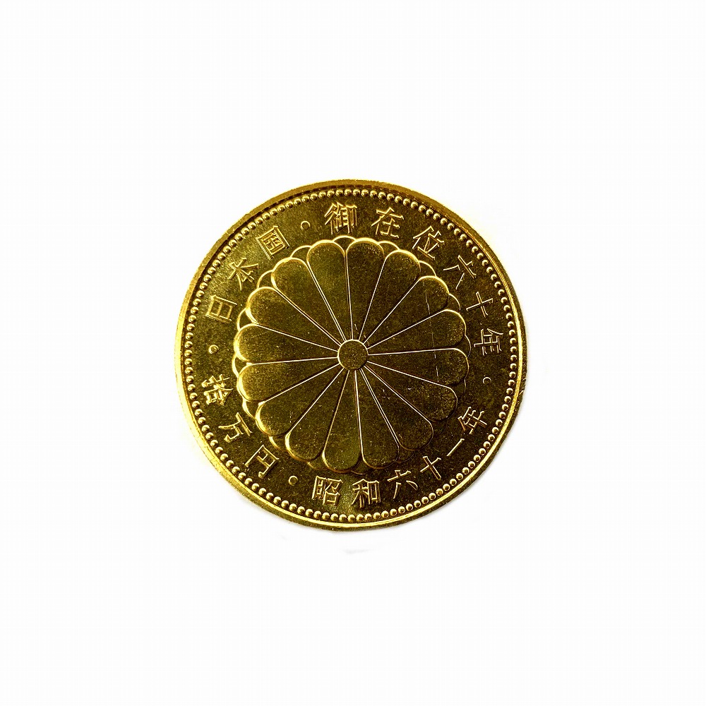 O【中古】【記念硬貨】昭和天皇御在位60年記念10万円金貨　拾万円金貨　昭和61年　K24　約20.0g　純金【かんてい局小山店】31033659316-109o-m