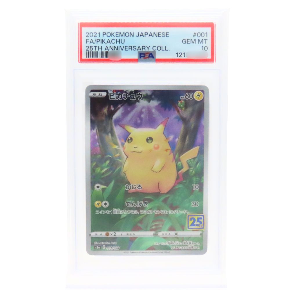 楽天市場】ポケモンカードゲーム S8a 024/028 そらをとぶピカチュウ