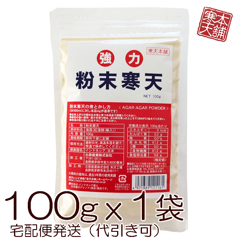 楽天市場】粉寒天 国産 150g 伊豆天草100％ 粉末寒天 国内製造 ところてん かんてん 和菓子材料 手作りおやつ 自然食 日本プレミアム粉寒天  寒天粉末 : 寒天ダイエット