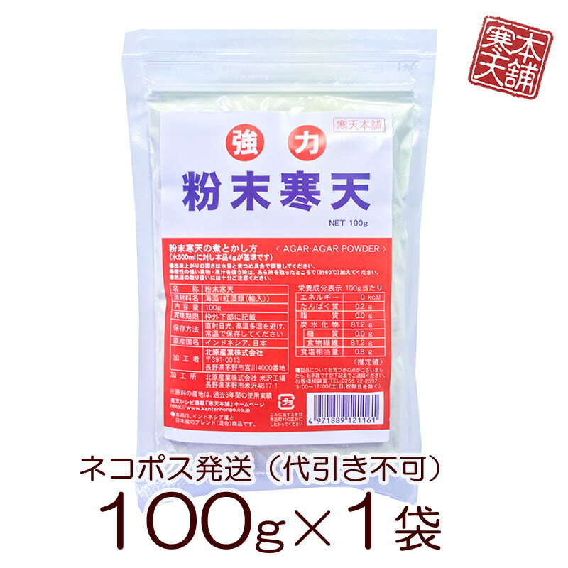 楽天市場 ネコポス発送 粉寒天 300g 寒天ダイエット 寒天ゼリー の素 和菓子 材料 かんてん なら 寒天本舗 寒天ダイエット