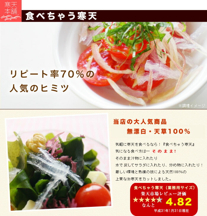 カット糸寒天