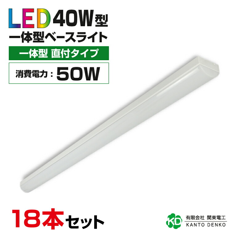 まとめ買い 18台 書き割り led 螢光灯 手道具一体型 直付 40w形  照明装置手道具 led軍事基地 ともし火 使い果たすワット数50w 8000ルーメン 導線工事不必要 螢光灯手道具 勝手もとともし火 上昇限度 身寄り用  お役目用照明装置 led照明装置手道具 led 法人向け バス発着場照明装置  創立用 3年引き請ける まとめ売り まとめ トラフ 工事不必要 導線
