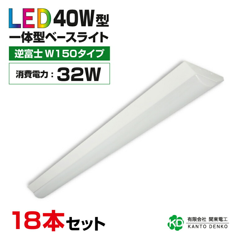 まとめ買い 18台 仕掛ける led螢光灯 40w型 手道具一体型 逆富士 40w形 2灯好いかげんに led 軍事基地ともし火 螢光灯 照明装置手道具 全光束5120ルーメン 末たのもしい 導線工事不必要  既製品  昼光色6000k 昼白いこと5000k 白熱電球色3000k  ともし火 最高限度ともし火 勝手もとともし火 上昇限度照明装置 執務室 設立用 身寄り用 32W