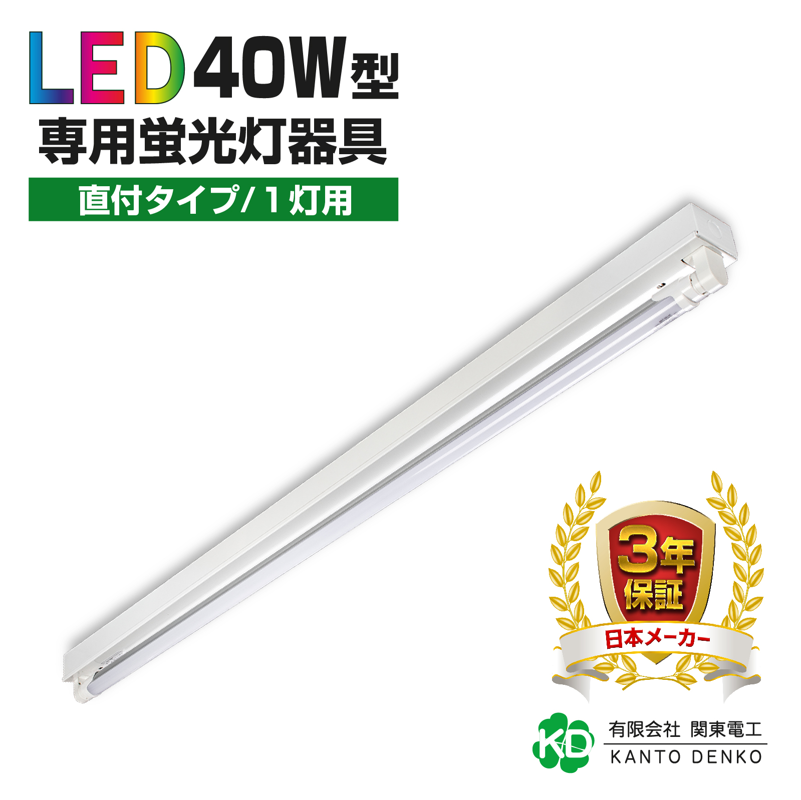 【楽天市場】送料無料 led器具 ledランプ直付型 40ｗ形 2灯用 配線