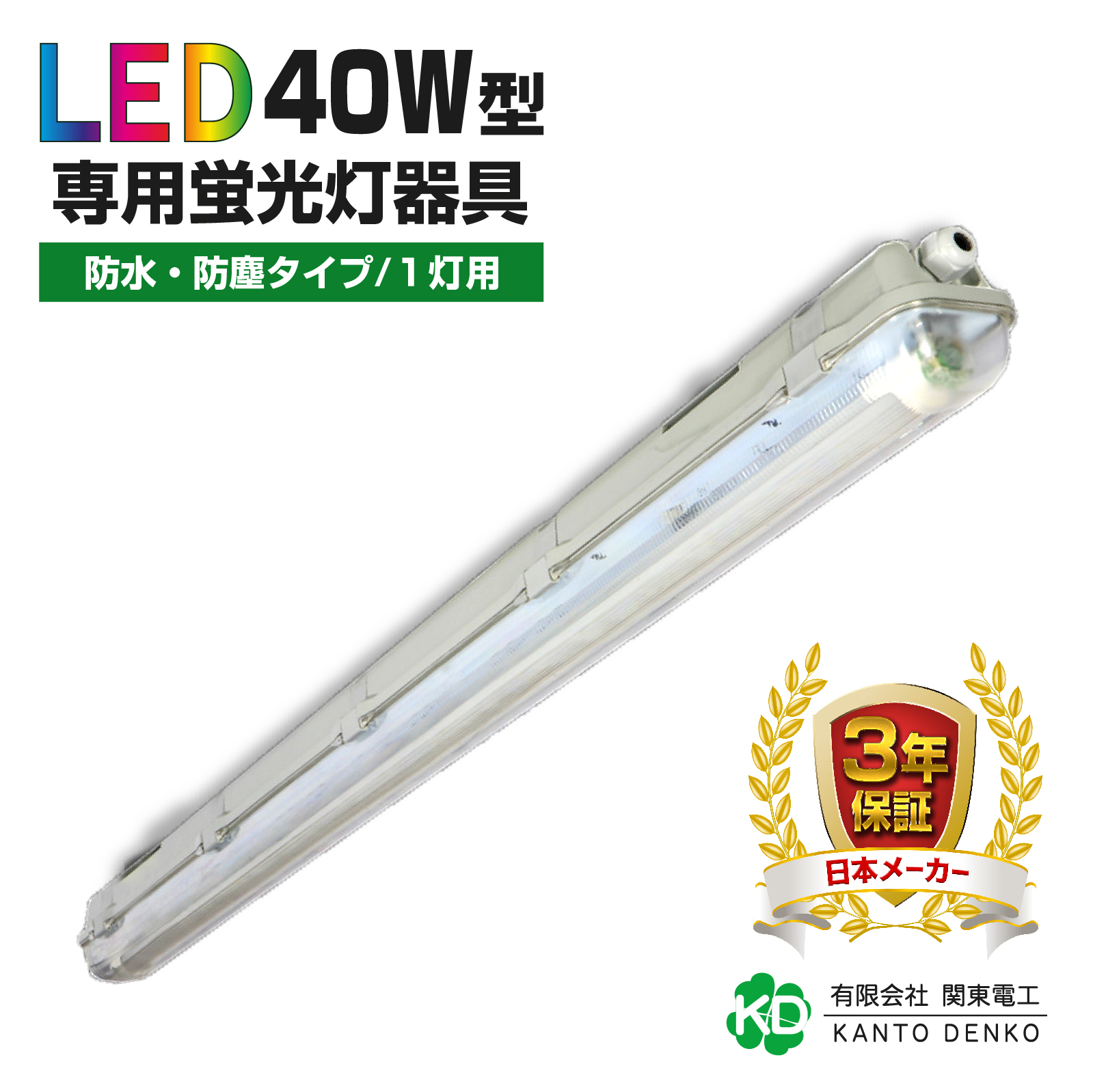 楽天市場】led専用器具 笠付型 40W形 2灯用 配線工事不要 led蛍光灯