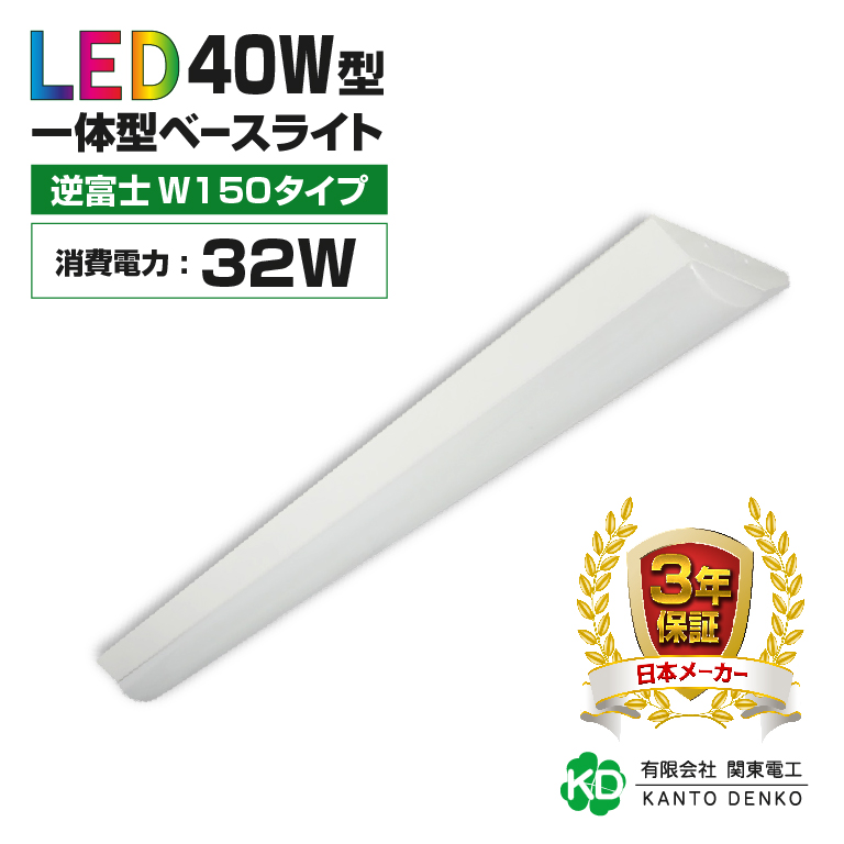 【楽天市場】led ベースライト 40W led蛍光灯 器具一体型 逆富士