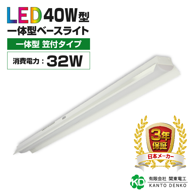 楽天市場】ledベースライト 40w 笠付け 40w形 消費電力50w 8000lm led