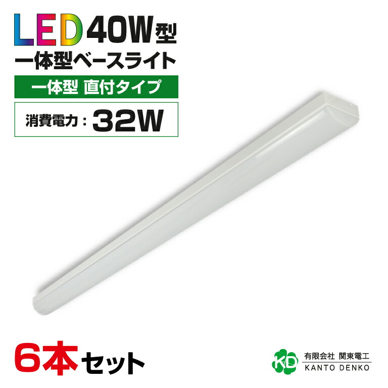 まとめ買い 6台 仕掛ける led 螢光灯 照明装置手道具 手道具一体型 直後ばらい 40形  導線工事不必要 led照明装置手道具 led軍事基地ともし火 32w  昼光色 昼白いこと led螢光灯手道具 白熱電球色 上昇限度照明装置 勝手もとともし火 お役目用led手道具 led 法人 バス発着場照明装置 設立用 まとめ売り まとめ トラフ 工事不必要 導線