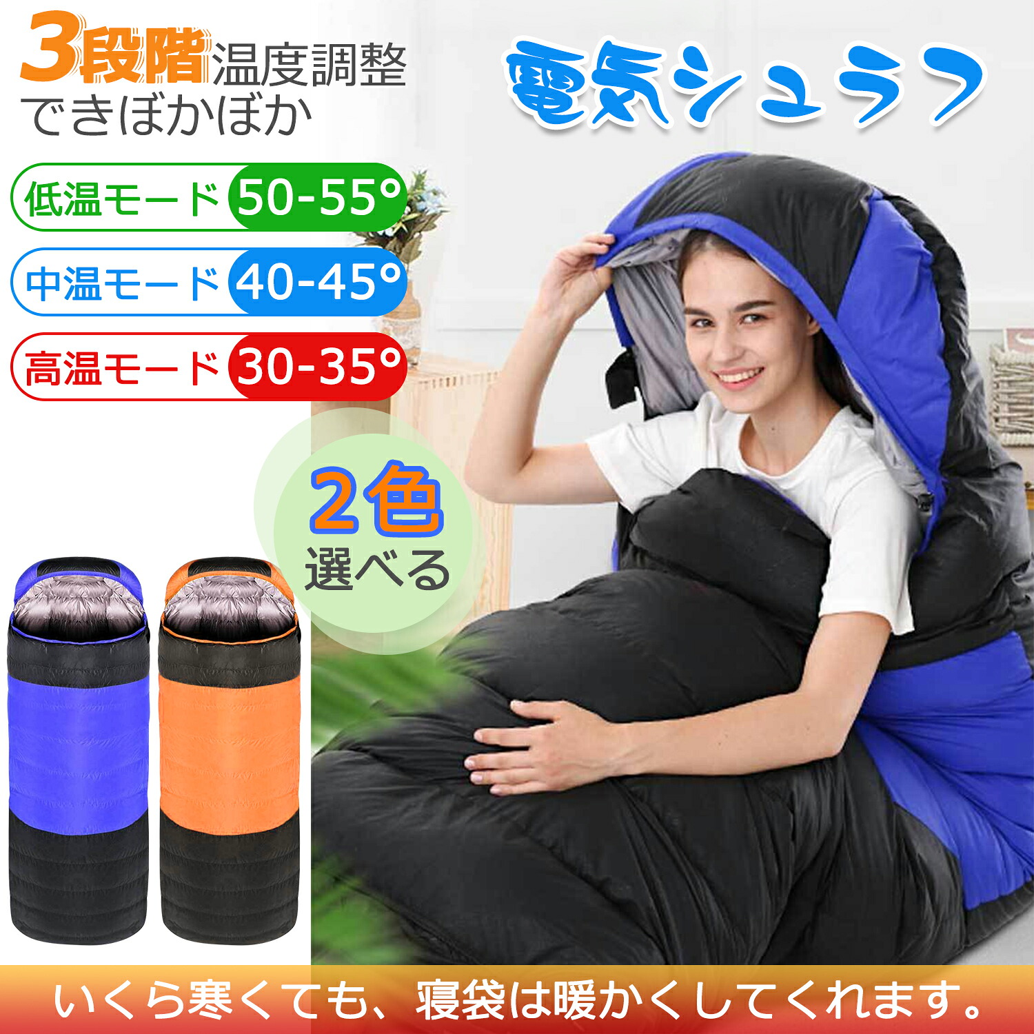 楽天市場 本日限定 ポイント10倍 電気寝袋 発熱できる寝袋 シュラフ 封筒型寝袋 防寒 電気シュラフ スリーピングバッグ ダウンジャケット寝袋 Usb充電加熱寝袋 快適温度 15 C 20 C 重さ 1 80 Kg 保温 キャプアウトドア 山 車中泊 防災用 避難用 収納袋付き 春冬