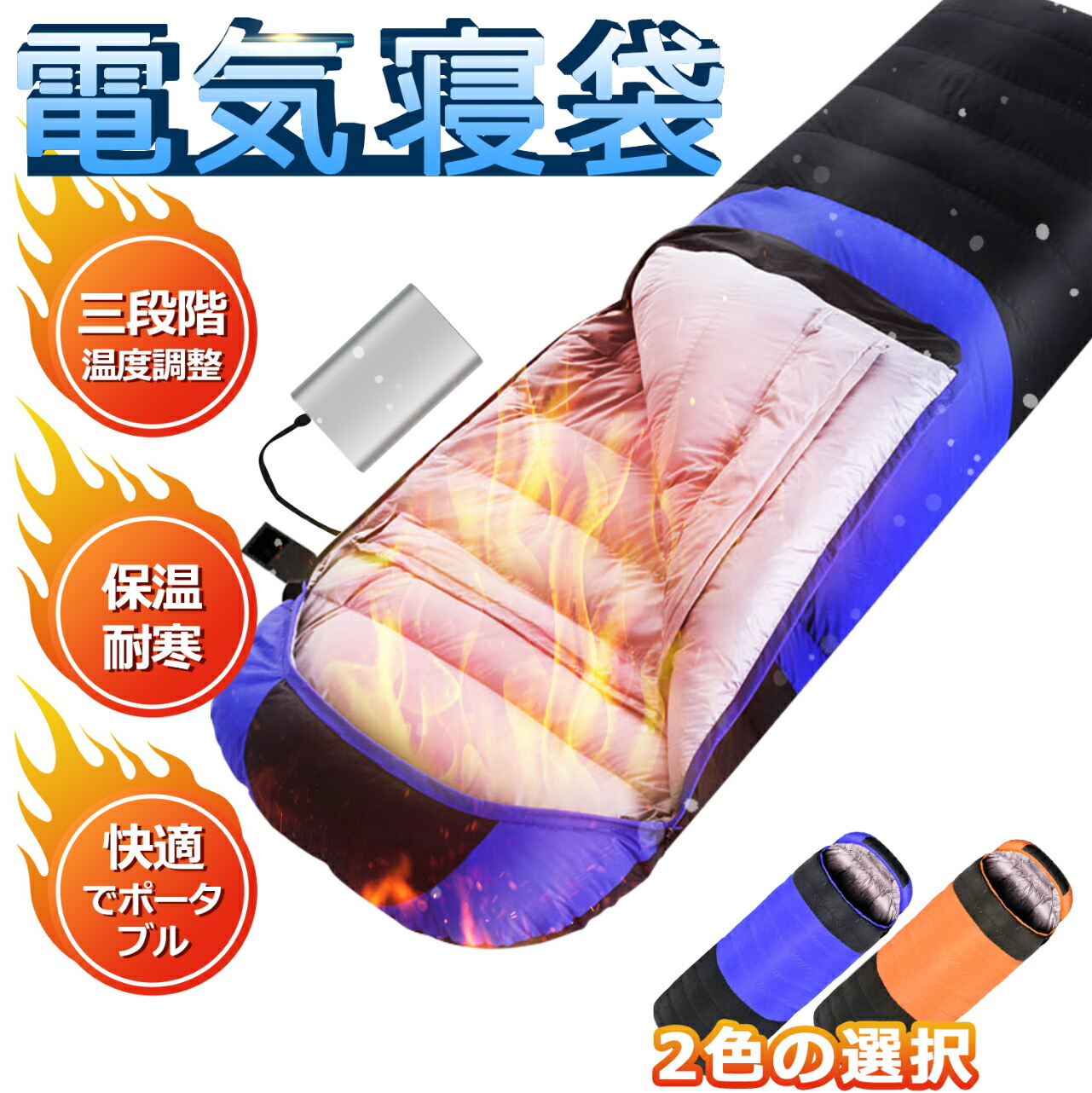 寝袋 キャンプ 楽天市場】【SS先着クーポンで最大500円OFF！】寝袋 電気寝袋