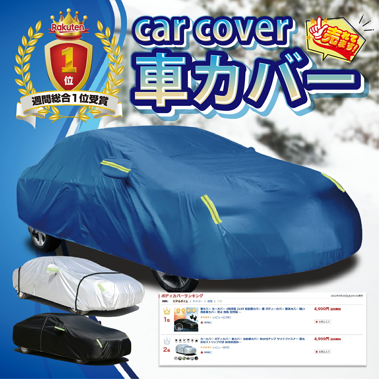 カバーライト　ボディシート カバーライト(COVERITE)5層構造&裏起毛ボディカバー｜カバーランド