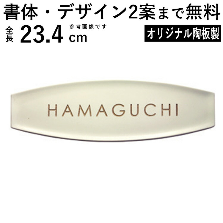 楽天市場 表札 戸建 表札 陶器 陶板 カフェ風 シンプル エレガント Aタイプ おしゃれ モダン 名前 玄関 アプローチ 外構 引っ越し 新築 新居 交換 買い替え 全国一律送料無料 エクステリア関東 外構 Diy専門店