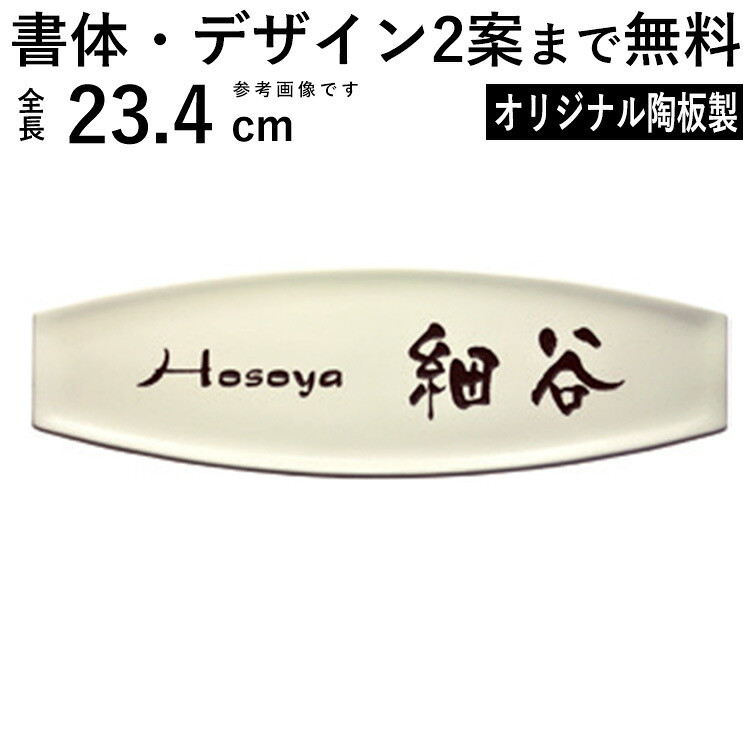 【土日限定P2倍+先着最大900円OFF】表札 戸建 表札 タイル 陶器 陶板 ネームプレート 表札 プレート ひょうさつ デザイン表札 カフェ風 シンプル エレガント Bタイプ DIY おしゃれ モダン 二世帯 名前 玄関 アプローチ 門 門柱 屋外 外構 【全国一律送料無料】