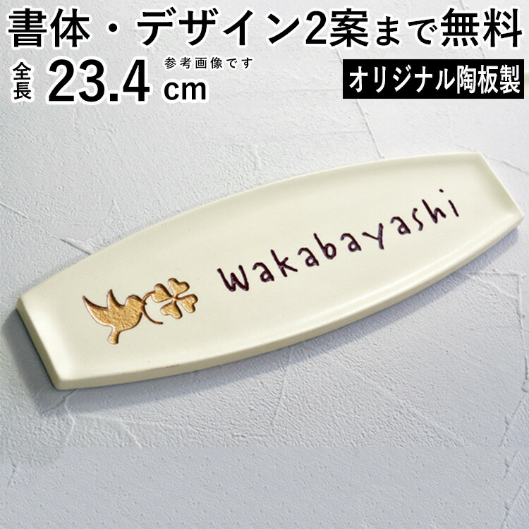 楽天市場 表札 戸建 表札 陶器 陶板 カフェ風 シンプル エレガント Cタイプ おしゃれ モダン 名前 玄関 アプローチ 外構 引っ越し 新築 新居 交換 買い替え 全国一律送料無料 エクステリア関東 外構 Diy専門店