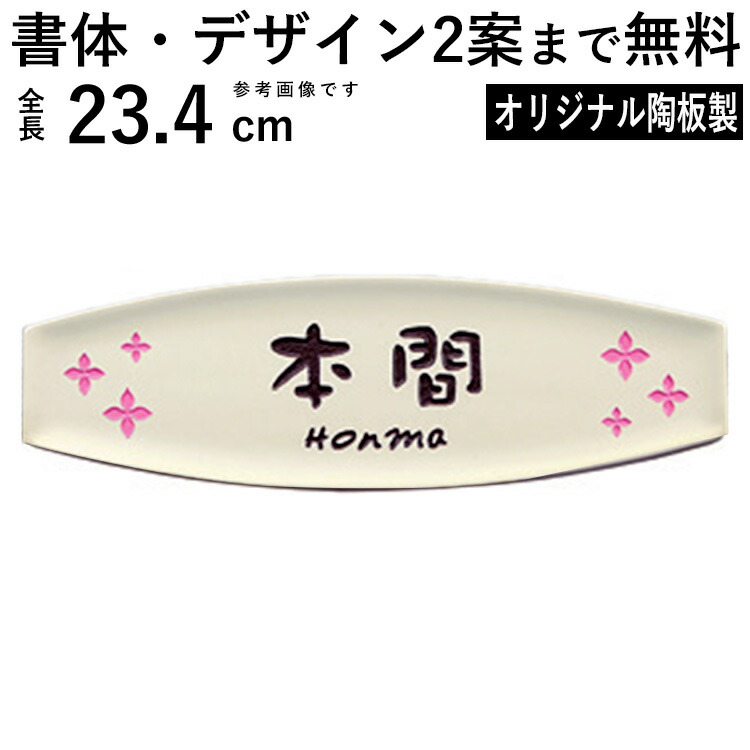 人気殺到本物保証 人気のおしゃれなデザイン表札 表札 戸建 表札 陶器 陶板 カフェ風 シンプル エレガント Hタイプ おしゃれ モダン 名前 玄関 アプローチ 外構 引っ越し 新築 新居 交換 買い替え 全国一律送料無料 エクステリア関東 外構 Diy専門店 即納出荷