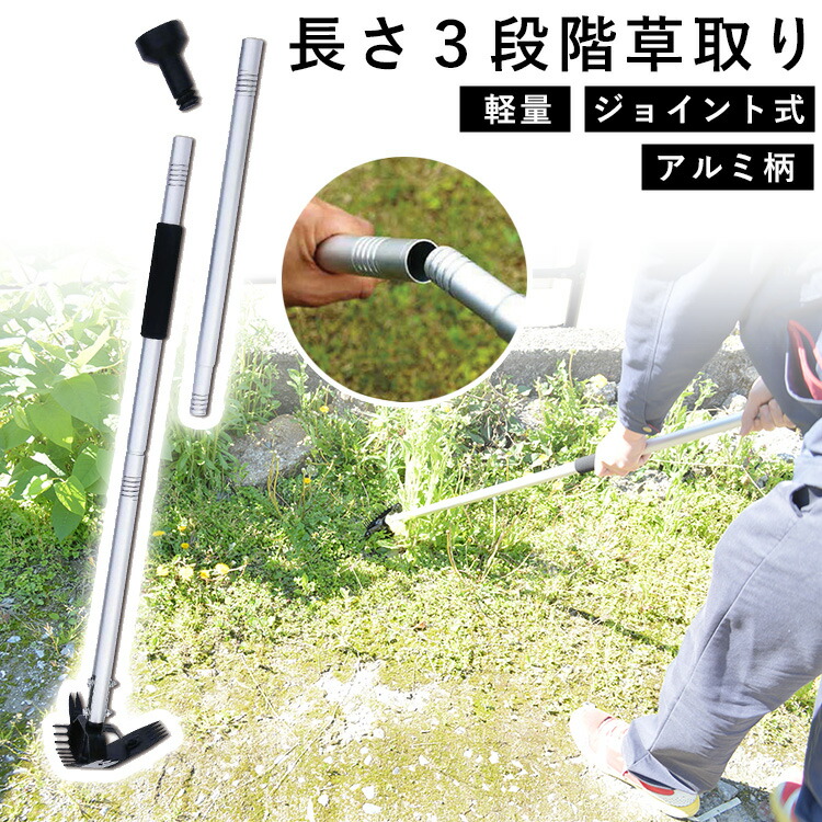 草取り 除草 草抜き 道具 草抜き機 立ったまま 雑草 草刈り 軽量 園芸用品 農具 農作業 ガーデン ガーデニング 家庭菜園 畑 庭 手入れ 長さ3段階 アルミ柄 鎌 カマ グッズ 簡単 3way 草ヌッキー 送料無料 Barriosurbanos Com Ar