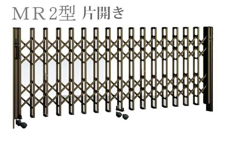 伸縮門扉 アルミ門扉 片開き アコーディオン門扉 門扉フェンス Made In Japan カーゲート Mr2型 片開き 40 ダブルキャスター Diy 防犯対策 鍵3本付き 引き戸 新築 新居 交換 買い替え リフォーム 激安 お買い得 送料無料 Cgco Org