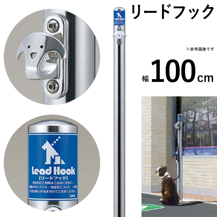 リードフック ドッグステイ ポール ペット 犬用係留フック サインスタンプ付 デザインb型フック 固定式 全国一律送料無料 Partydekoracija Com