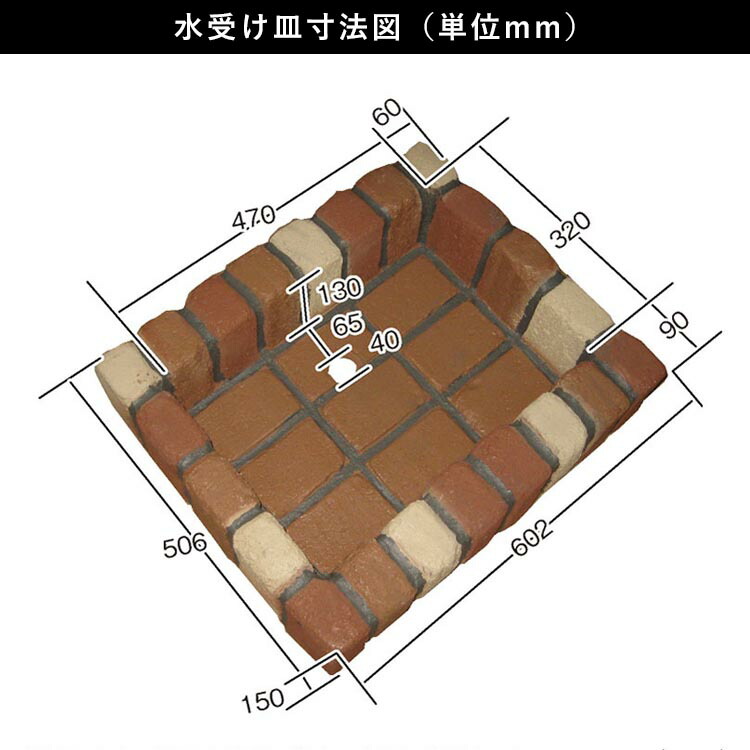水受け寸法図2