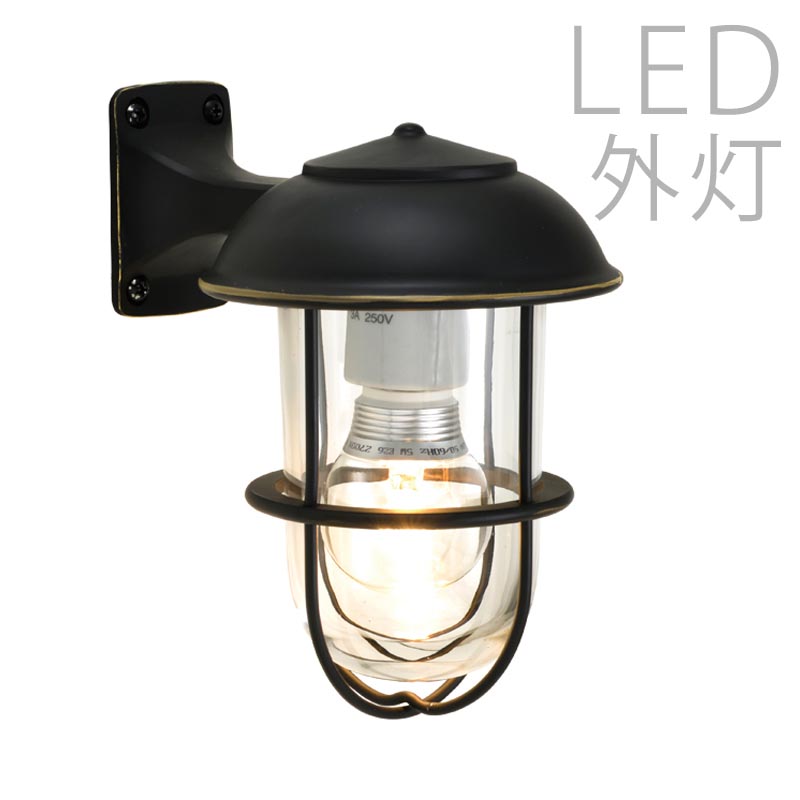 照明 おしゃれ ランプ 楽天お買い物マラソン ポイント５倍 玄関照明 外灯 アンティーク アンティーク エクステリアライト 省エネ ガーデンライト レトロ 門灯 おしゃれ センサーなし ブラケット Led クリアーガラス マリンライト 真鍮ブラック 防犯対策 省エネ 店舗 住宅