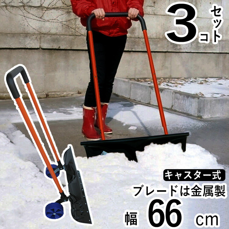 楽天市場】個人宅OK【全国送料無料】雪かき スコップ 除雪 スノー