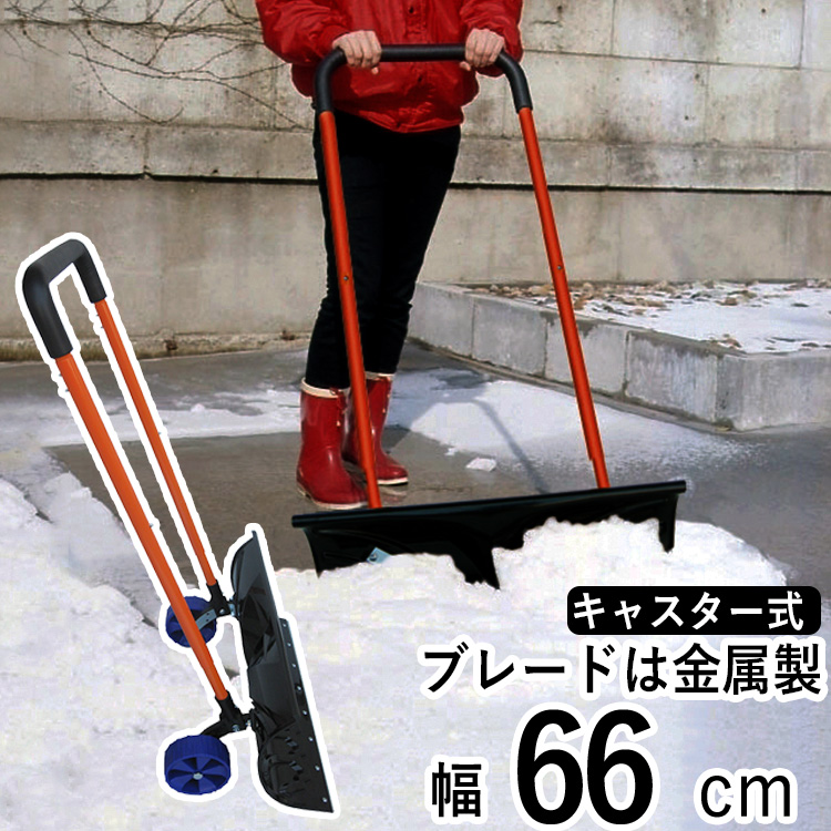 雪かき 雪落とし 道具 シャベル ショベル スコップ 用品 除雪用品 雪押しくん キャスター付き スノーダンプ ダンプ 組み立て簡単 雪押し君 