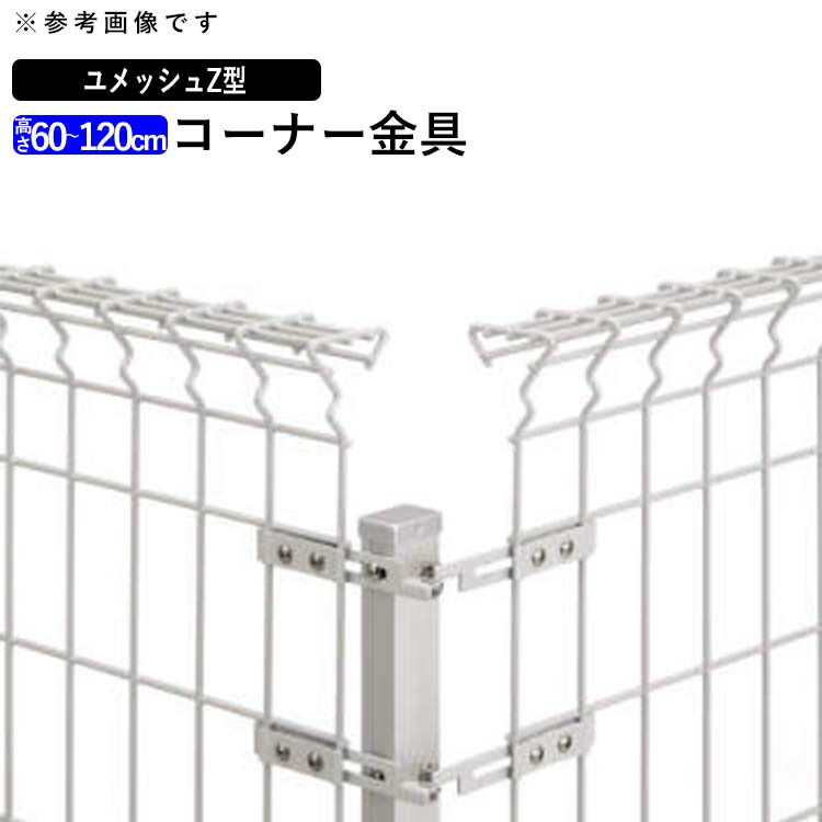 楽天市場】フェンス メッシュフェンス 三協アルミ DIY 外構 境界