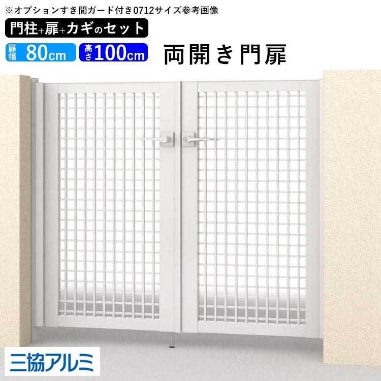 大好き アルミ門扉 ×2枚 扉幅90cm 高さ100cm 09-10 地域限定送料無料 0910 門柱タイプ 両開き アルミ シンプル門扉 - 門扉  - hlt.no