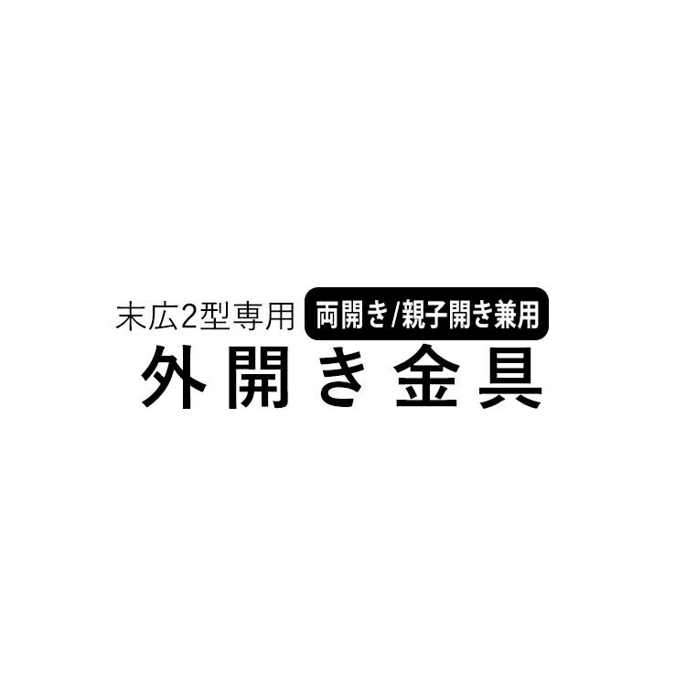 かんたん施工！YKKリウッドデッキS【幕板端部鳥打ち帽致しかた】 花・ガーデン・DIY-エクステリア・ガーデンファニチャー-玄関・門用エクステリア