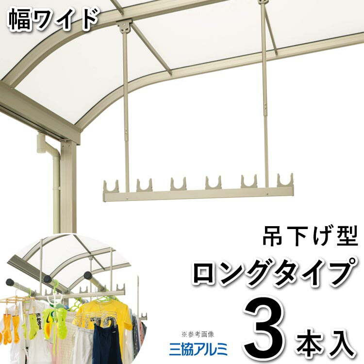 洗濯物干し金具①  ブラケット  3組  (1組なら5,000円) 洗濯物干し金具① ブラケット 3組 (1組なら5,000円)