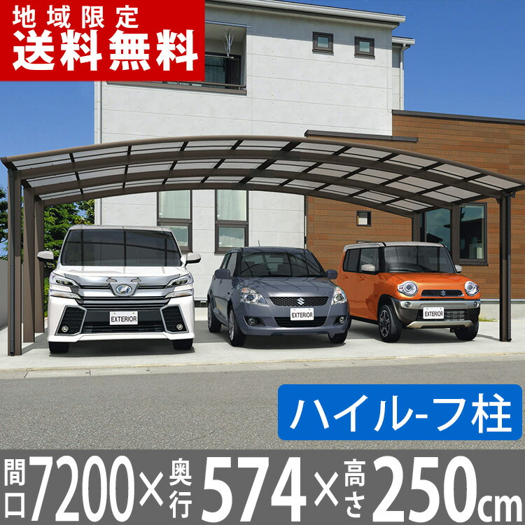 カーポート 駐車場 雪下ろし 屋根 カースペース 屋根 雪かき カーポート3台用 三協立山カーポート オーニング 3台余裕収納 緩やかなアールが特長 アルミカーポート カムフィエーストリプル 5772 H25 Diy ガーデン通販エクステリア関東 カーポート 駐車場 屋根 カー カーポート 駐車場 雪下ろし 屋根 カースペース 屋根 雪かき カーポート3台用 三協立山カーポート オーニング 3台余裕収納 緩やかなアールが特長 アルミカーポート カムフィエーストリプル 5772 H25 Diy ガーデン通販エクステリア関東 カーポート 駐車場 屋根 カー