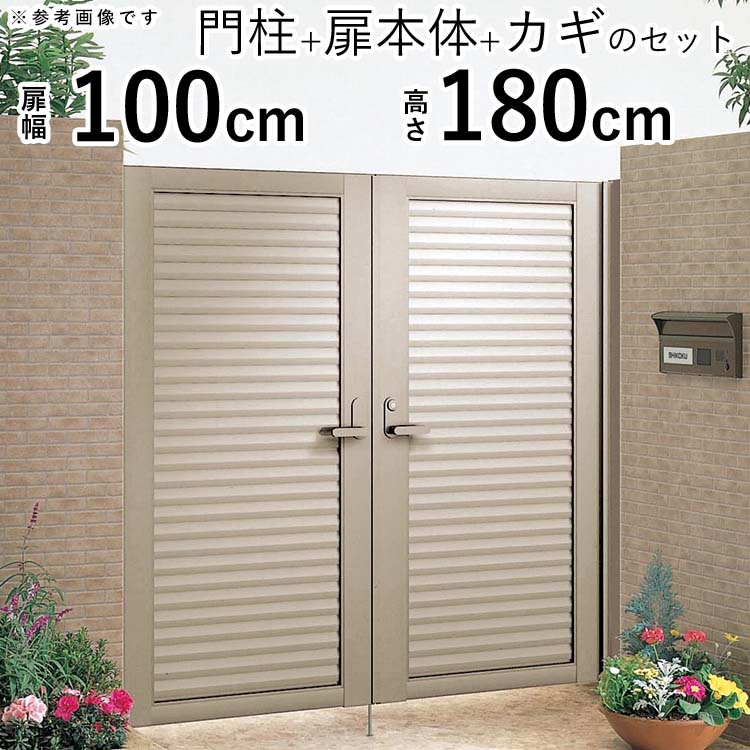 楽天市場 アルミ門扉 門 ゲート 送料無料 Diy 両開き 目隠し 門柱タイプ 扉幅100cm 2枚 高さ180cm 1018 10 18 エクステリア関東 外構 Diy専門店 楽天市場 アルミ門扉 門 ゲート 送料無料 Diy 両開き 目隠し 門柱タイプ 扉幅100cm 2枚 高さ180cm 1018 10 18 エクステリア関東 外構 Diy専門店