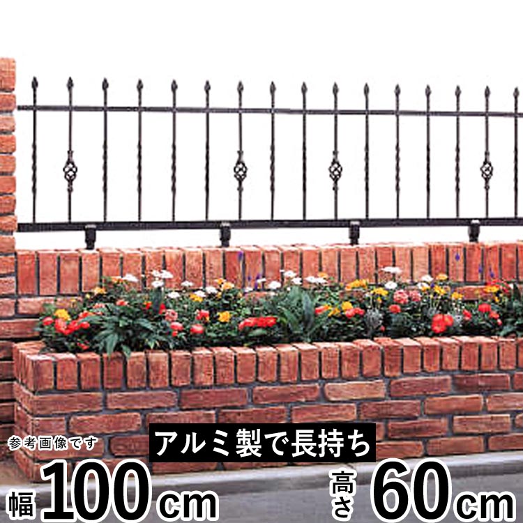 フェンス 外構 DIY アルミ 鋳物フェンス 鋳物 フェンス 境界フェンス おしゃれ アイアン風 YKK 屋外 シャローネシリーズ【T60】【H600mm】【高さ60cm】【フェンス本体】 【トラディシオン】 【1B型】 【地域限定送料無料】 12,570円