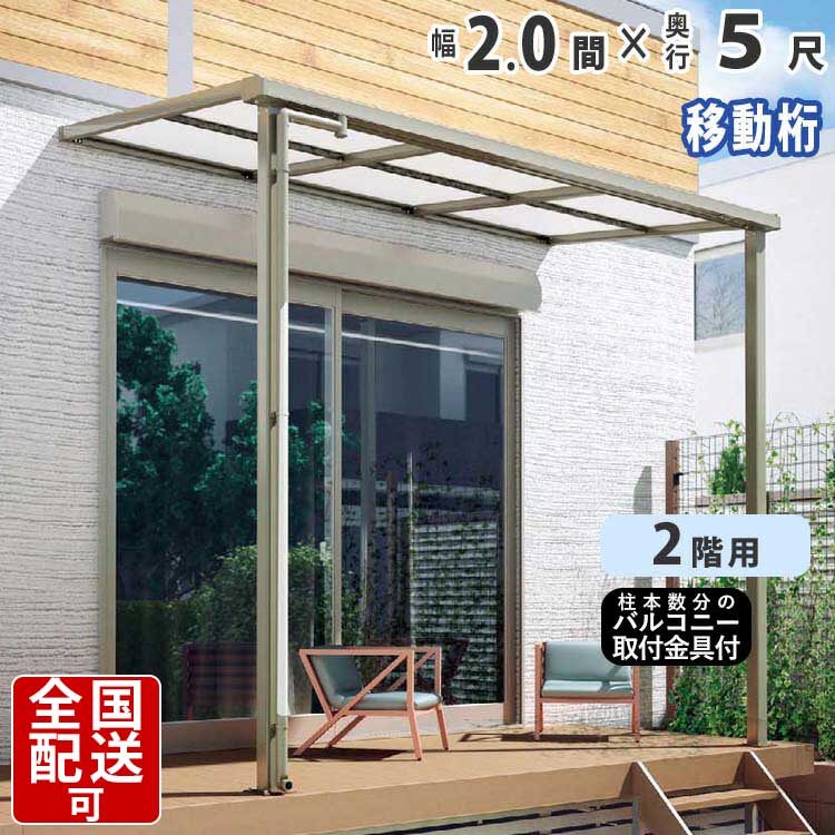 美しい 楽天市場 テラス屋根 アルミテラス屋根 フラット型 2 0間 5尺 奥行移動桁タイプ 2階用 エクステリア ベランダ 雨よけ 外構 新築 新居 交換 買い替え リフォーム シンプルテラス屋根 送料無料 2間 5尺 エクステリア関東 外構 Diy専門店 値引きする Lexusoman Com 美しい 楽天市場 テラス屋根 アルミテラス屋根 フラット型 2 0間 5尺 奥行移動桁タイプ 2階用 エクステリア ベランダ 雨よけ 外構 新築 新居 交換 買い替え リフォーム シンプルテラス屋根 送料無料 2間 5尺 エクステリア関東 外構 Diy専門店 値引きする Lexusoman Com
