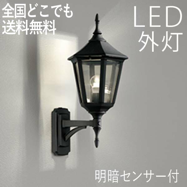 玄関照明 外灯 交換 買い替え 100v ポーチライト ランプ おしゃれ Led 照明 ウォールライト ランプ 節電対応 省エネ 楽天お買い物マラソン ポイント５倍 壁掛け照明 明暗センサー付 ガーデンライト センサーライト 防犯対策 店舗 住宅 施設照明 新築 新居 外構 交換