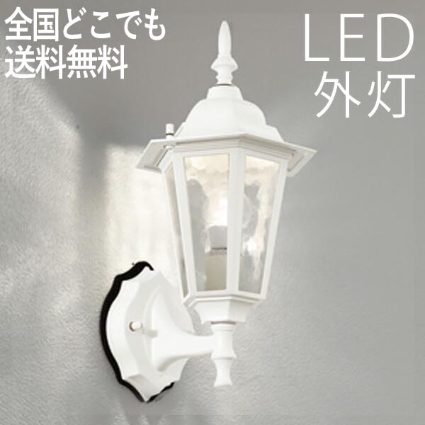 送料込 楽天市場 照明 Led 玄関 壁付けライト おしゃれ 外灯 センサーなし Led変更可能 クラシックポーチライト 白色 屋外 防犯対策 省エネ 店舗 住宅 施設照明 新築 新居 外構 交換 買い替え 100v 店頭受取対応商品 全国一律送料無料 エクステリア関東 外構