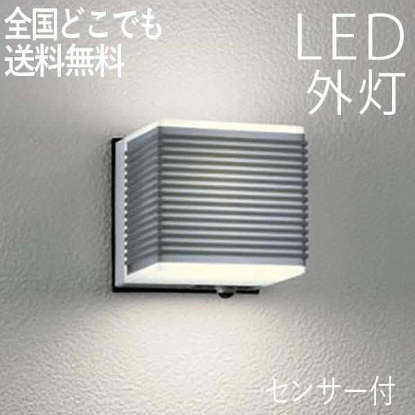 楽天市場 照明 Led 玄関 壁付けライト おしゃれ 外灯 人感センサー付 Led交換可能 ポーチライト センサーライト 防犯対策 省エネ 店舗 住宅 施設照明 新築 新居 外構 交換 買い替え 100v 店頭受取対応商品 全国一律送料無料 エクステリア関東 外構 Diy専門店