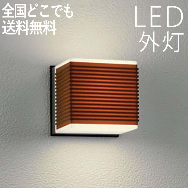 在庫有 楽天市場 照明 Led 玄関 壁付け ライト おしゃれ 外灯 センサーなし Led交換可能 ポーチライト 防犯対策 省エネ 店舗 住宅 施設照明 新築 新居 外構 交換 買い替え 100v 店頭受取対応商品 全国一律送料無料 エクステリア関東 外構 Diy専門店 完売