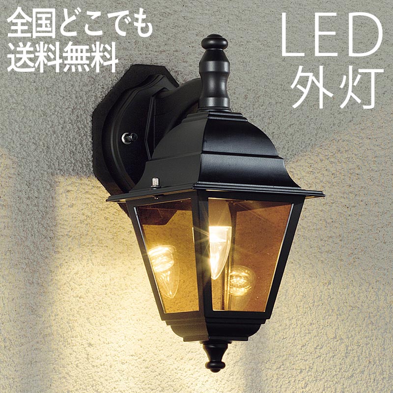 楽天市場】玄関照明 外灯 LED 照明 センサーなし LEDライト 照明 屋外 エクステリアライト エクステリア 門柱灯 外灯 おしゃれ レトロ  アンティーク 防犯対策 省エネ 店舗/住宅/施設照明 新築/新居/外構 交換/買い替え 100V 【店頭受取対応商品】【全国一律送料無料 ...