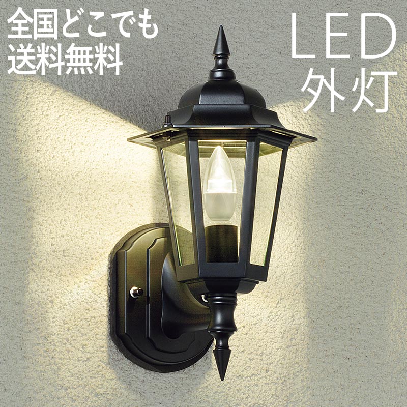 【4/10から3日間限定P5倍+先着最大1,000円OFF】玄関照明 外灯 玄関 照明 ブラケット ウォールライト アンティーク 屋外 照明 玄関ライト 電気 LED 壁掛け ライト おしゃれ クラシック 欧風 外 明かり センサーなし かわいい レトロ 防水 防雨 防犯 100V 【全国一律送料無料】