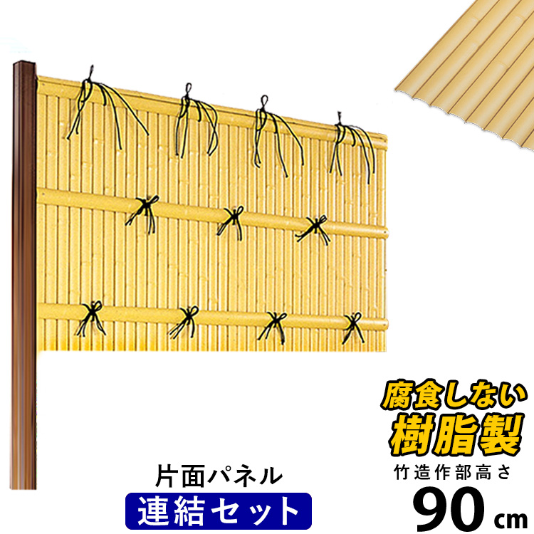 【楽天市場】竹垣 フェンス 人工竹垣 目隠し 樹脂製・支柱はアルミ 