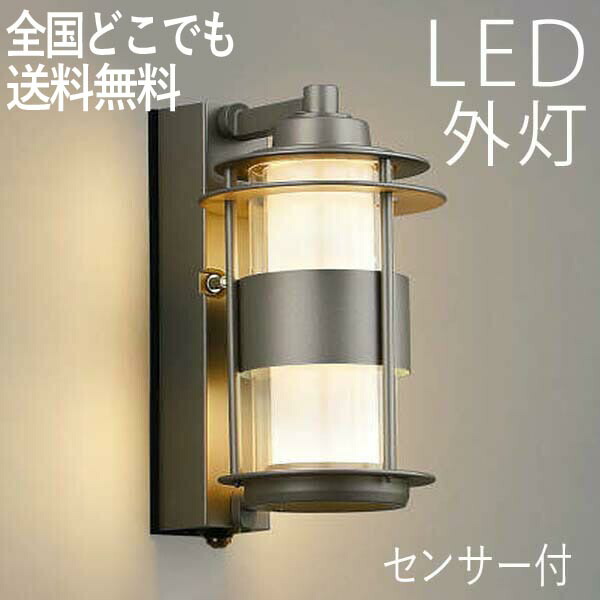 Led 防犯対策 Led一体型 外灯 照明 外灯 エクステリア 人感センサー付 屋外 外灯 センサーライト Led一体型 玄関照明 ブラケット おしゃれ ウォームグレー 防犯対策 省エネ 店舗 住宅 施設照明 新築 新居 外構 交換 買い替え 100v 店頭受取対応商品 全国一律送料 Led 防犯対策 Led一体型 外灯 照明 外灯 エクステリア 人感センサー付 屋外 外灯 センサーライト Led一体型 玄関照明 ブラケット おしゃれ ウォームグレー 防犯対策 省エネ 店舗 住宅 施設照明 新築 新居 外構 交換 買い替え 100v 店頭受取対応商品 全国一律送料