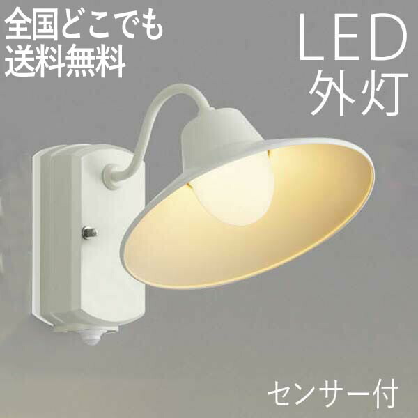 楽天市場】玄関照明 外灯 LED 玄関 照明 傘 屋外 照明 LED一体型 楽天市場】玄関照明 外灯 LED 玄関 照明 傘 屋外 照明 LED一体型