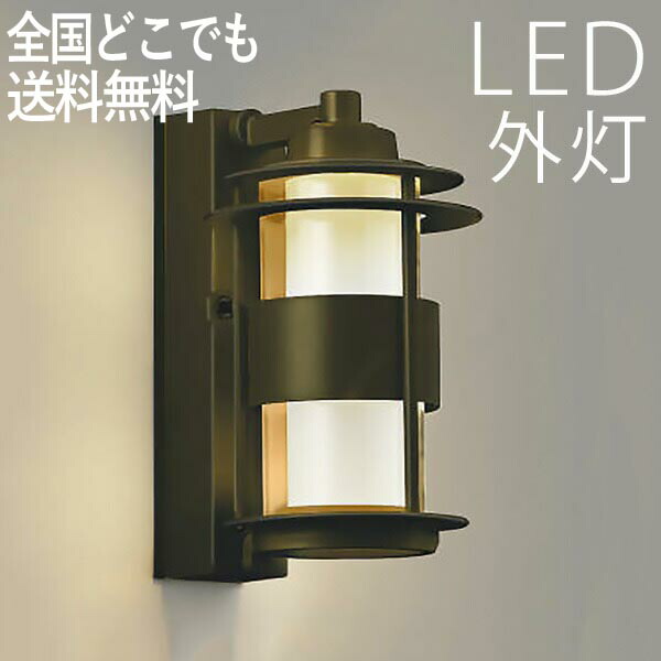 玄関照明 外灯 Led 妻飾り 照明 屋外 Led一体型 エクステリア ポーチライト ブラケット サイクルポート 外灯 おしゃれ センサーなし ブラウン 防犯対策 省エネ 店舗 住宅 施設照明 新築 新居 外構 交換 買い替え 店頭受取対応商品 Diy ガーデン通販エクステリア関東 玄関照明 外灯 Led 妻飾り 照明 屋外 Led一体型 エクステリア ポーチライト ブラケット サイクルポート 外灯 おしゃれ センサーなし ブラウン 防犯対策 省エネ 店舗 住宅 施設照明 新築 新居 外構 交換 買い替え 店頭受取対応商品 Diy ガーデン通販エクステリア関東