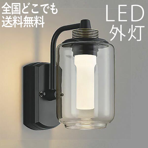 高級感 楽天市場 玄関照明 外灯 Led 照明 屋外 Led一体型 エクステリア ブラケット 外灯 おしゃれ センサーなし クリア 防犯対策 省エネ 店舗 住宅 施設照明 新築 新居 外構 交換 買い替え 100v 店頭受取対応商品 全国一律送料無料 エクステリア関東 外構 Diy