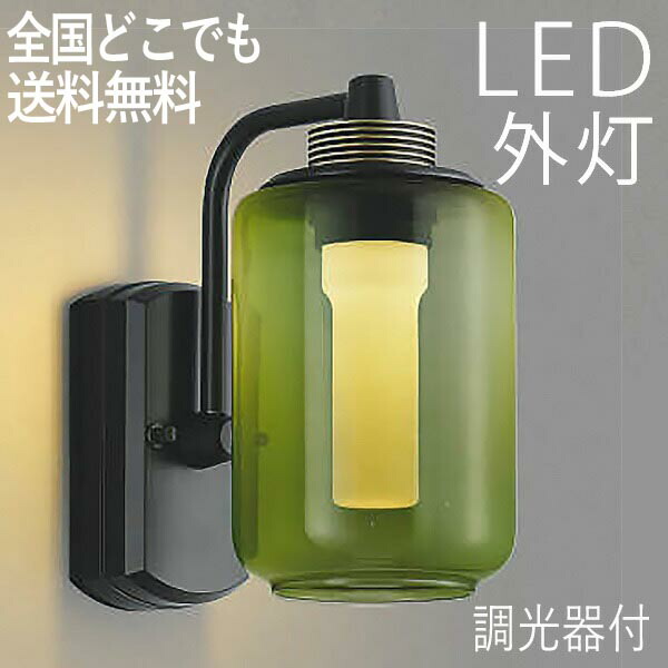 正規激安 センサーなし 調光器付 おしゃれ 外灯 ブラケット エクステリア Led一体型 屋外 照明 Led 外灯 玄関照明 モスグリーン 店頭受取対応商品 全国一律送料無料 100v 交換 買い替え 新築 新居 外構 店舗 住宅 施設照明 省エネ 防犯対策 調光器つき Ki0076r 4