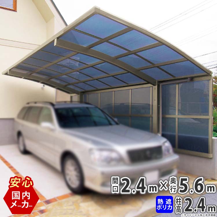 アウトレット送料無料 楽天市場 カーポート 1台用 間口2m40cm 奥行き5m60cm ハイルーフ 国内メーカー商品 シンプルカーポート 駐車場 屋根 カースペース 熱線遮断 送料無料 エクステリア関東 外構 Diy専門店 正規激安 Lexusoman Com